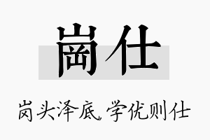 岗仕名字的寓意及含义