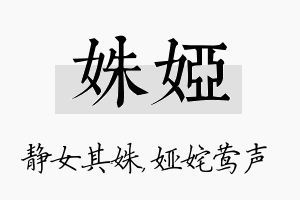 姝娅名字的寓意及含义