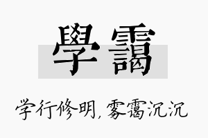 学霭名字的寓意及含义