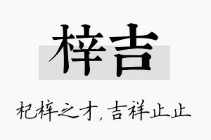 梓吉名字的寓意及含义