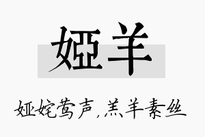 娅羊名字的寓意及含义