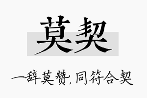 莫契名字的寓意及含义