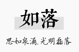 如落名字的寓意及含义