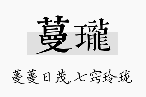 蔓珑名字的寓意及含义