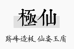 极仙名字的寓意及含义