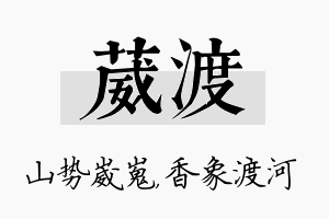 葳渡名字的寓意及含义