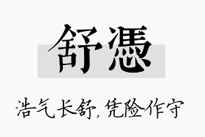 舒凭名字的寓意及含义