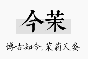 今茉名字的寓意及含义