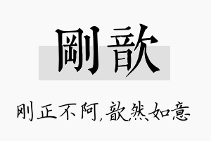 刚歆名字的寓意及含义