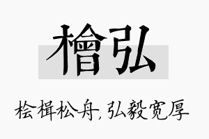 桧弘名字的寓意及含义