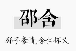 邵含名字的寓意及含义