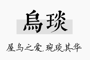 乌琰名字的寓意及含义