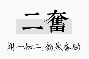 二奋名字的寓意及含义