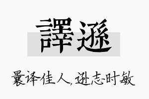 译逊名字的寓意及含义