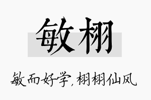 敏栩名字的寓意及含义