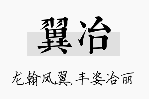 翼冶名字的寓意及含义