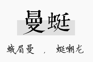 曼蜓名字的寓意及含义