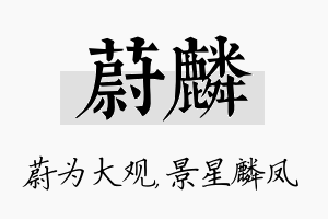 蔚麟名字的寓意及含义