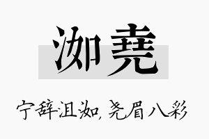 洳尧名字的寓意及含义