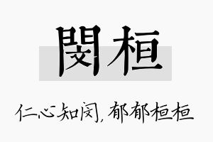 闵桓名字的寓意及含义