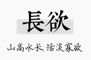 长欲名字的寓意及含义