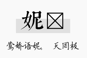 妮皞名字的寓意及含义