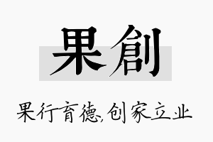 果创名字的寓意及含义