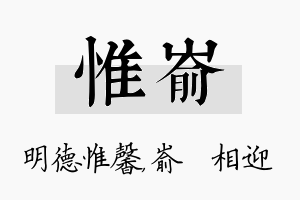 惟嵛名字的寓意及含义