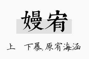 嫚宥名字的寓意及含义