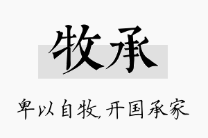 牧承名字的寓意及含义