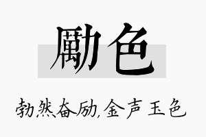 励色名字的寓意及含义