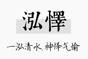 泓怿名字的寓意及含义