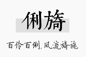 俐旖名字的寓意及含义