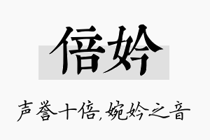 倍妗名字的寓意及含义