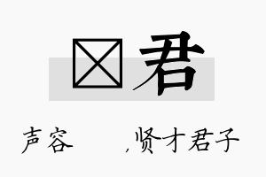 沄君名字的寓意及含义