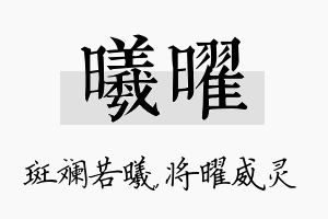 曦曜名字的寓意及含义