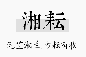 湘耘名字的寓意及含义