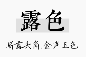 露色名字的寓意及含义