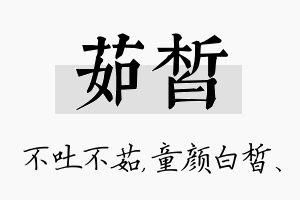 茹皙名字的寓意及含义