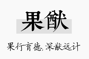 果猷名字的寓意及含义