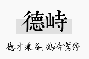 德峙名字的寓意及含义