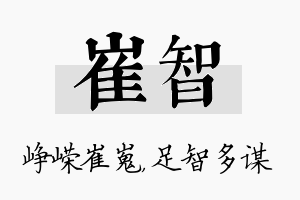 崔智名字的寓意及含义