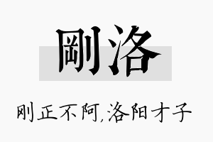 刚洛名字的寓意及含义