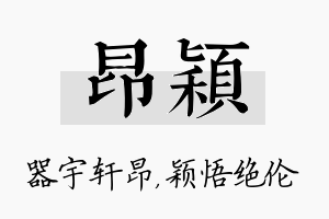 昂颖名字的寓意及含义