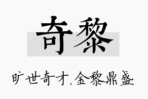 奇黎名字的寓意及含义