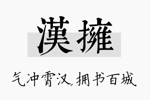 汉拥名字的寓意及含义