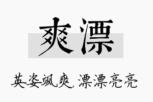 爽漂名字的寓意及含义