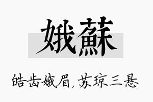 娥苏名字的寓意及含义