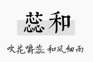 蕊和名字的寓意及含义