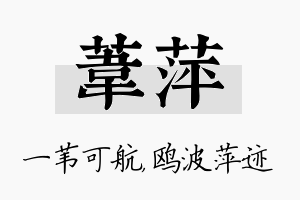 苇萍名字的寓意及含义